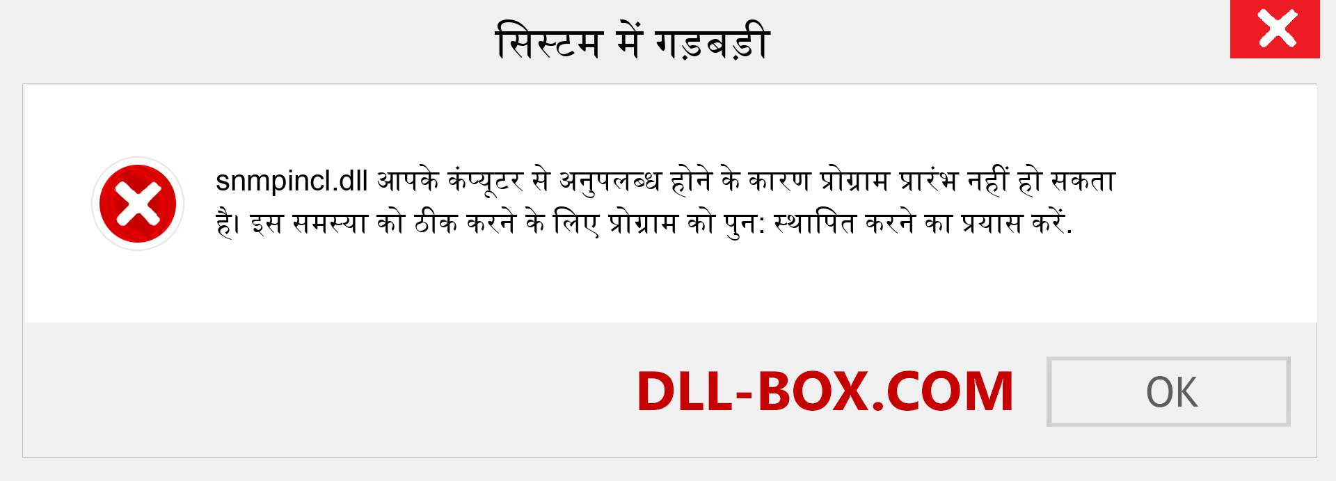 snmpincl.dll फ़ाइल गुम है?. विंडोज 7, 8, 10 के लिए डाउनलोड करें - विंडोज, फोटो, इमेज पर snmpincl dll मिसिंग एरर को ठीक करें